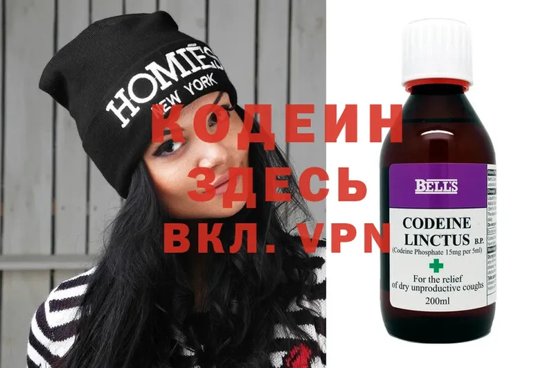 Кодеин Purple Drank  купить  сайты  Балахна 